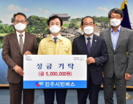 진주시민버스, 코로나19 극복 성금 기탁