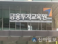 금융투자교육원, 부동산금융 법규 집합교육 등 개설