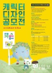은평그린모아모아, 캐릭터 디자인 공모전 개최
