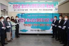 진안군, 청소년 스마트도서관 개소식 개최