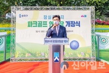 송파구, 잠실유수지 유휴공간 파크골프연습장 조성