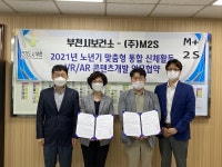 부천시, 엠투에스와 노년기 맞춤형 통합 신체활동 콘텐츠 개발 업무협약