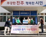 진주시 상대동 새마을부녀회, 폭염대비 기부릴레이 펼쳐