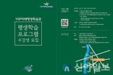 영등포구, YDP미래평생학습관 18일 문연다
