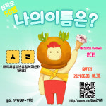 태백, 나의 이름은?…온라인 이벤트 진행