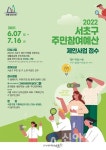 서초구, 내년 주민참여예산 제안사업 접수
