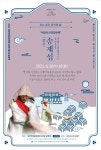 2021 대전무형문화재전수회관 월간무형문화재 상설공연 개최