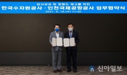 인천공항공사-수자원공사, 감사 역량 강화 맞손