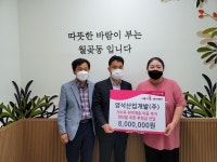 영석산업개발(주), 월곶동 취약계층 아동 복지향상 후원금 800만원 기탁
