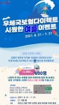 우체국보험, 여름맞이 온라인 상품 보험료 계산 이벤트