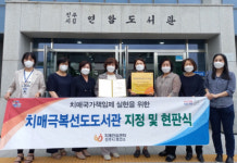 진주시립연암도서관, 치매극복 선도도서관 1호 지정