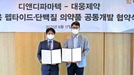 대웅제약, 디앤디파마텍과 경구용 펩타이드 약 공동개발