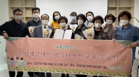 대전 서구, 도마2동 도시재생대학 3기 실용 과정 교육 추진