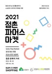 문경시, 2021년 제1회 파머스마켓 개최