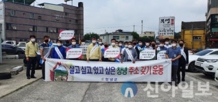 ‘창녕군 주소갖기 릴레이 캠페인’ 열려