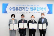 (재)대전일자리경제진흥원TJ마트시청점 | 대전일자리경제진흥원, 4개 수출유관기관 공동협력 MOU 체결