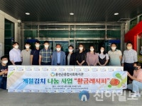 홍천군종합사회복지관, 계절김치 나눔 황금레시피 진행