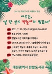 한밭도서관, 어린이 여름 독서교실 운영