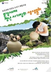 문경 국가무형문화재 전수관, ‘문경새재 도자기 체험교실’ 운영