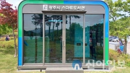 경기 광주시, 스마트도서관 3곳 추가 개관