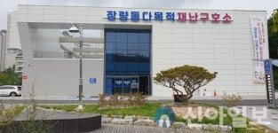 포항, 장량동 다목적재난구호소 위탁 운영