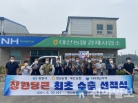 창원농기센터, 창원당근 최초로 수출길 올라