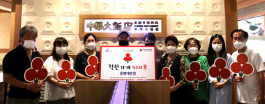 세종시 도담동지역사회보장협의체, 중화대반점 착한가게 500호점 선정
