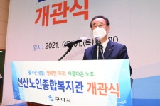 구미시, ‘선산노인종합복지관’ 개관