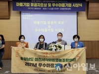 2021년 우수마을기업에 ‘보령시 미친서각 마을’