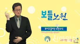 노원구, 시·청각 장애인 맞춤 소식지 ‘보들노원’ 발행