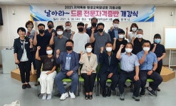 영천시, 드론지도사 자격증반 개강식 개최