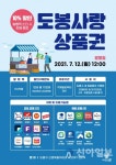 도봉사랑상품권 116억원 규모 12일 발행