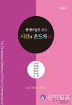 공립인제내설악미술관, 현대미술로 보는 시간의 온도차展 마련