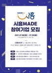 시흥산업진흥원, 시흥시 생산 우수제품 공동 판로개척 지원