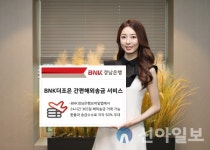 BNK경남은행, 365일 간편해외송금 서비스