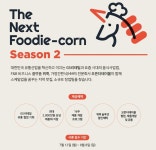 GS리테일, 차세대 유니콘 푸드 스타트업 발굴