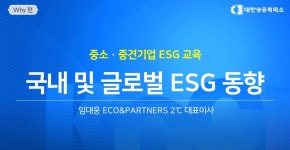 대한상의, 중소·중견기업 위한 맞춤형 ESG 교육 시작