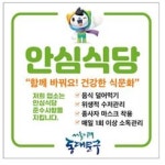 동대문구, ‘서울형 안심식당’ 지정 운영
