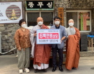 의령군 궁류면 일붕사, 다문화가족에 쌀 200포 전달