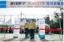 동대문구, 장안근린공원 임시선별검사소 운영