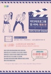양주청소년문화의집, 미디어프로그램 수강생 모집
