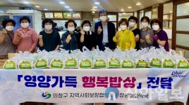 창원 의창구, 홀로어르신 50명에 영양가득 행복밥상 전달