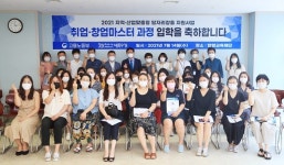 대구 수성구, 경력단절여성 취‧창업 마스터 과정 개강