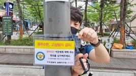 구리경찰서 갈매지구대, 공원·아파트 등 운집장소 심야 소음경고문 부착