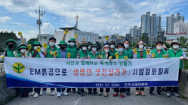 진주시새마을회, 시민과 함께하는 녹색진주 만들기