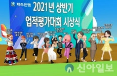 제주은행, 하반기 경영전략 회의 온라인 개최