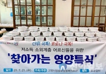 고양 삼송동종합복지회관, 저소득 어르신에 삼계탕 전달