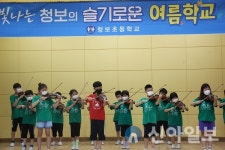 보령 청보초, 슬기로운 여름학교 주간 운영