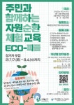 서대문구, 비대면 자원순환 체험교육 ECO-피플 운영