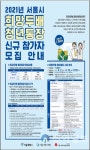 양천구, 희망두배 청년·꿈나래 통장 293명 모집